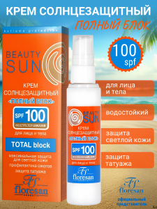 Фотография Флоресан Beauty SUN • Солнцезащитный  • Крем "ПОЛНЫЙ БЛОК" SPF 100, 75мл • арт.Ф-285