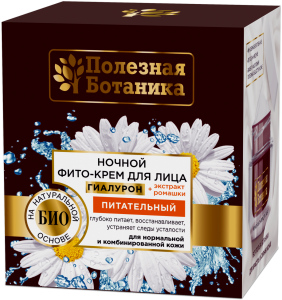 ВЕСНА Полезная Ботаника Ночной Фито-Крем для лица для нормальной и комбинированной кожи ПИТАТЕЛЬНЫЙ,