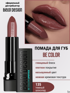 Фотография BelorDesign Губная помада Be Color • тон 135 NEW