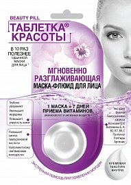 Фотография Фитокосметик Таблетка красоты • МАСКА-флюид для лица Мгновенно разглаживающая • 8мл • арт.7204