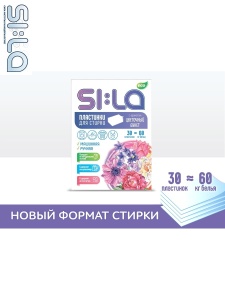SI:LA Пластинки для стирки  ECO с ароматом 