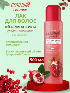 Фотография Витекс Сочный гранат ЛАК для волос экстрасильной фиксации • ОБЪЁМ И СИЛА 500мл, код 01 38