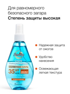 Флоресан Пальмовый рай Солнцезащитный СПРЕЙ SPF 35, 160мл/15шт, арт.Ф-257