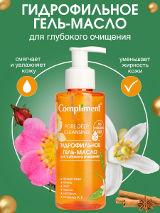Фотография Compliment ГИДРОФИЛЬНОЕ ГЕЛЬ-МАСЛО для глубокого очищения кожи 150мл • арт.641597