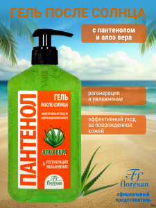 Флоресан Пантенол ГЕЛЬ регенерирующий после солнца 