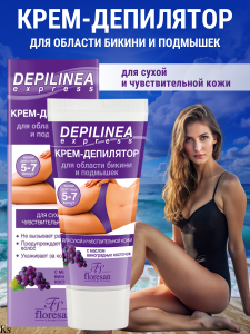 Фотография Флоресан Depilinea • Крем-депилятор для области БИКИНИ и ПОДМЫШЕК, 50мл • арт.Ф-503