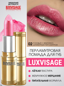 Фотография Люкс Визаж Губная помада • № 2 • Lux Visage