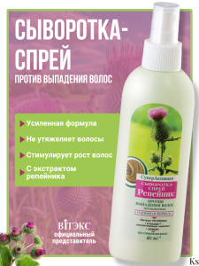 Фотография Витекс СуперАктивная СЫВОРОТКА-Спрей РЕПЕЙНИК против выпадения волос 200мл, код 42 52