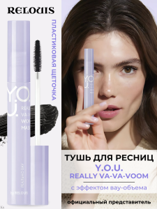 Фотография  Relouis Тушь для ресниц с эффектом вау-объёма "Y.O.U. Really VA-VA-VOOM" чёрная, 9 г 