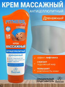 Фотография Флоресан Fitness body • Крем МАССАЖНЫЙ антицеллюлитный дренажный, 200мл • арт.Ф-57