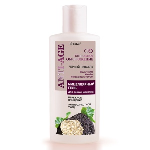 Фотография Витекс Глобальное Омоложение • МИЦЕЛЛЯРНЫЙ ГЕЛЬ для снятия макияжа ЧЕРНЫЙ ТРЮФЕЛЬ 150мл, код 56 19