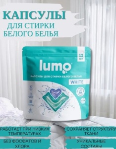 Фотография Greenfield Капсулы для стирки белого белья • Lumo • 12шт • арт.СТ-54