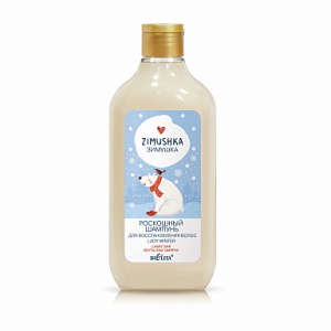 БЕЛИТА Зимушка Роскошный ШАМПУНЬ для восстановления волос “Lady Winter”, 300 мл/12шт