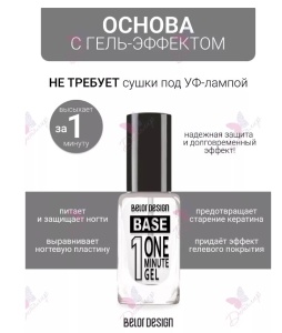 Фотография BelorDesign Основа для ногтей • С гель-эффектом • One Minute gel Base