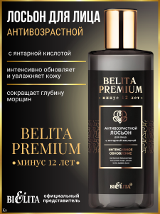 Фотография Белита BELITA PREMIUM • Антивозрастной ЛОСЬОН для лица с янтарной кислотой ИНТЕНСИВНОЕ ОБНОВЛЕНИЕ • 150мл