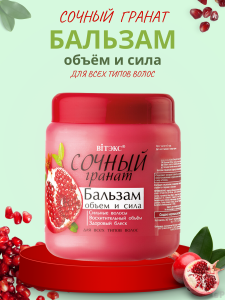 Фотография Витекс Сочный гранат Бальзам для всех типов волос ОБЪЁМ И СИЛА 450мл, код 04 16