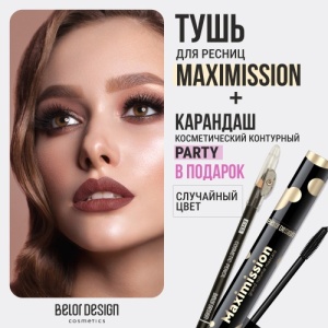 Фотография  BelorDesign Тушь "Maximission" Суперобъёмная чёрная + карандаш Party в подарок