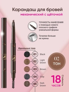 NICE View NV-812-2 Карандаш для бровей механический 3в1 СВЕТЛЫЙ КОФЕ (карандаш, щёточка, триммер)