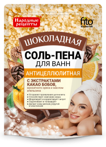 Фитокосметик Соль-пена для ванн АНТИЦЕЛЛЮЛИТНАЯ Шоколадная серия 