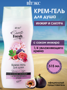 Фотография Витекс EXOTIC • FRESH Крем-гель для душа 515мл ИНЖИР и САКУРА, код 01 37