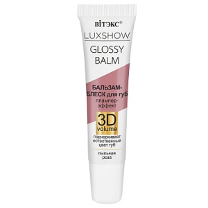 ВИТЭКС LUXSHOW Glossy Balm Бальзам-Блеск для губ Пыльная Роза ПЛАМПЕР-ЭФФЕКТ 3D Volume, 10мл