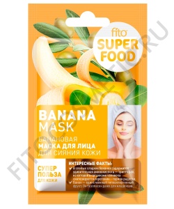 арт.7315 Фито SUPERFOOD Маска для сияния лица БАНАНОВАЯ 10мл