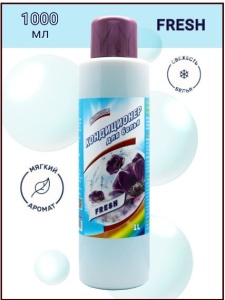 Фотография Свежинка Кондиционер для белья FRESH • 1л