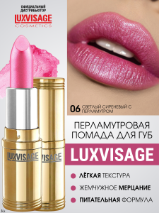 Фотография LuxVisage Перламутровая помада с глянцевым блеском • № 6