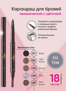 Фотография Nice View Карандаш для бровей механический со щеточкой • ГРАФИТ • арт. NV-112-4