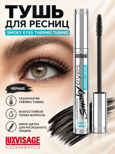 Фотография  Luxvisage Тушь "Smoky eyes" Thermo Tubing Luxury Lashes Чёрная,  8 мл   
