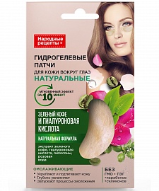 Арт.7643 ФИТО К Натуральные Гидрогелевые патчи д/кожи вокруг глаз ЗЕЛЁНЫЙ КОФЕ и ГИАЛУРОНОВАЯ КИСЛОТ