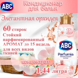Фотография  ABC Ополаскиватель Белая Орхидея Parfumia 1440мл