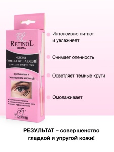 Floresan Retinol Флюид для кожи вокруг глаз, 9мл арт.Ф-340