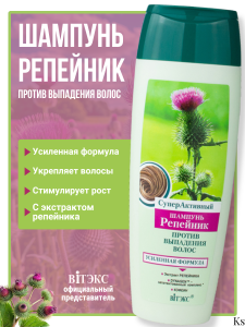 Фотография Витэкс СуперАктивный Шампунь РЕПЕЙНИК против выпадения волос 400мл, код 08 17