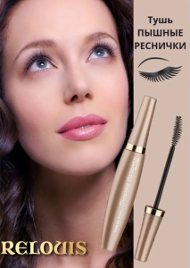 Фотография Relouis Relouis Тушь для ресниц ELITE "Пышные реснички" чёрная, 10 г • арт.РБ405-07