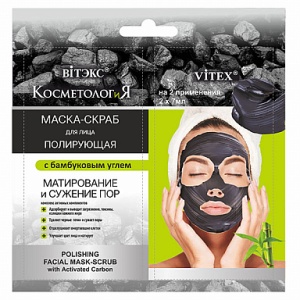 Фотография Витекс КОСМЕТОЛОГиЯ • Маска-СКРАБ ПОЛИРУЮЩАЯ для лица с бамбуковым углем, саше 2х7мл, код 80 05