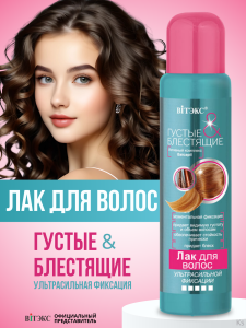 Витекс Густые и Блестящие • ЛАК для волос УЛЬТРАсильн, 500мл, ЗАПАСКА, код 01 22 Фотография Витекс Густые и Блестящие • ЛАК для волос УЛЬТРАсильн, 500мл, ЗАПАСКА, код 01 22