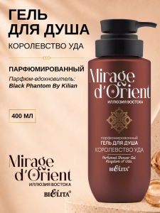 Фотография  БЕЛИТА Mirage d'Orient Гель для душа "Золото пустыни" парфюмированный, 400 мл