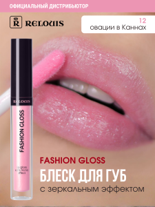 Фотография  Relouis Блеск для губ Fashion Gloss №12  Овации в Каннах  1515-12