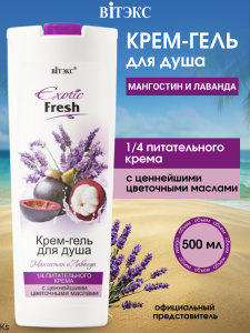 Фотография Витекс EXOTIC • FRESH Крем-гель для душа МАНГОСТИН И ЛАВАНДА 500мл, код 01 54