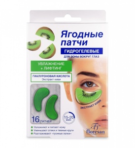 Флоресан Ягодные Гидрогелевые патчи Экстракт КИВИ+ гиалуроновая кислота (16шт-8пар), арт.Ф-379b