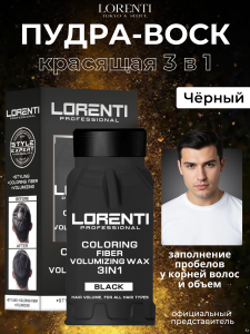 Фотография  LORENTI Пудра-Воск для волос 3 в1 Fibers wax BLACK, 30 г
