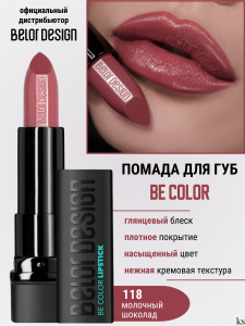 Фотография BelorDesign Губная помада Be Color • тон 118 NEW