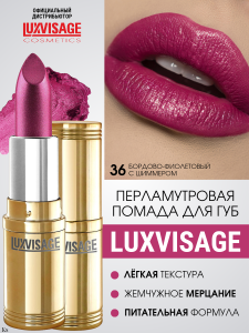 Фотография Люкс Визаж Губная помада • №36 • Lux Visage