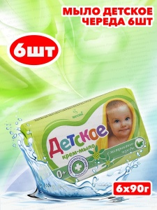 Фотография ПКК Весна Мыло • 90гр •  Детское Регенерирующее (с экстрактом череды), 6 шт. • арт.6114