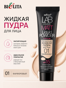 Фотография Белита LAB colour • Матирующая жидкая пудра для лица 01 фарфоровый 30мл