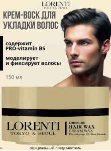 Фотография Lorenti Крем-Воск для укладки волос • 150мл