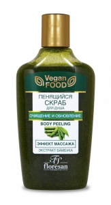 Флоресан Vegan Food Скраб Пенящийся для душа ОЧИЩЕНИЕ и ОБНОВЛЕНИЕ, 250мл арт.Ф-329