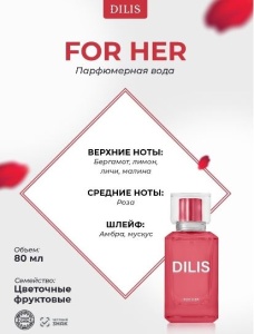 Фотография Dilis Parfum DILIS Парфюмерная вода для женщин • DILIS For HER • Фо Хё • 80 мл