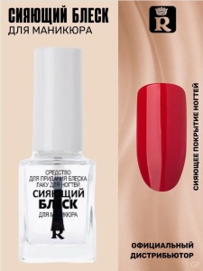 Фотография Relouis Сияющий блеск для маникюра • арт.РБ1911-07